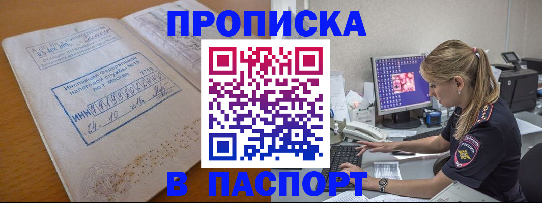прописка в Карачаевске