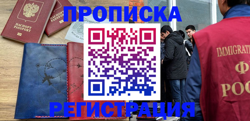 временная регистрация купить в Карачаевске